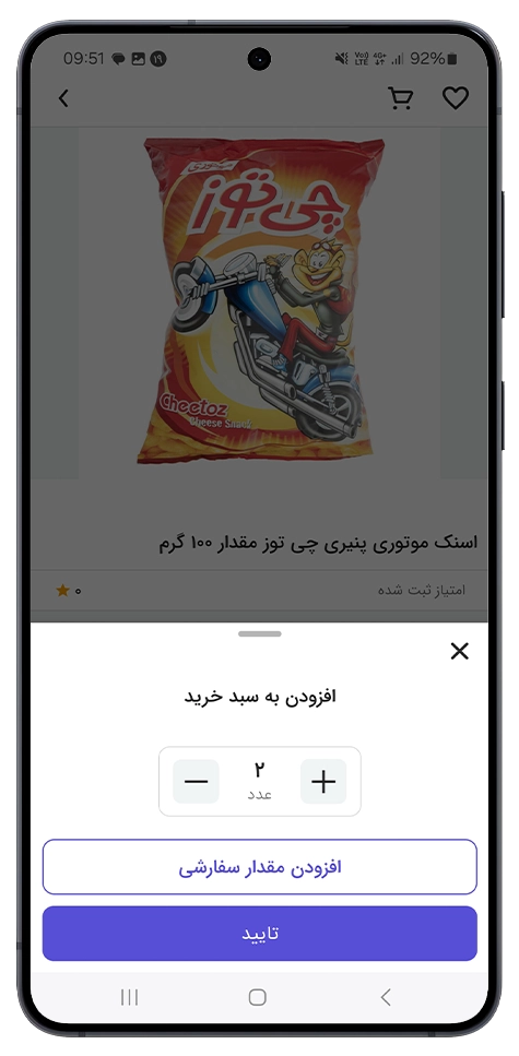 افزودن به سبد خرید اپلیکیشن فروشگاهی