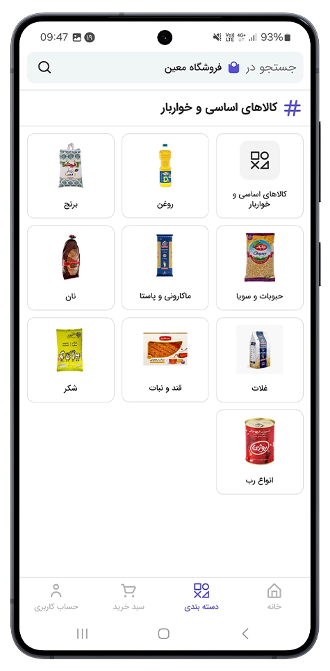 مدیریت دسته بندی اپلیکیشن فروشگاهی