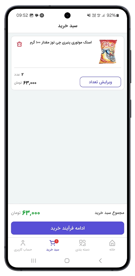 سبد خرید اپلیکیشن فروشگاهی