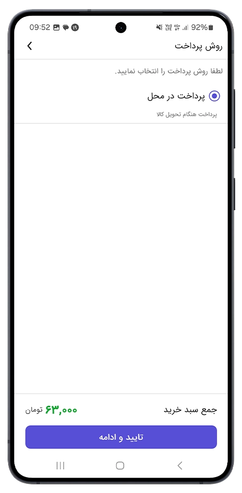 جزئیات سفارش اپلیکیشن فروشگاهی