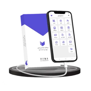 اپلیکیشن موبایل حسابداری معین