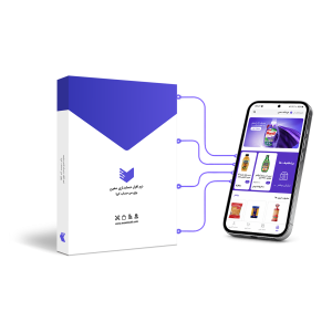 اپلیکیشن فروشگاهی متصل به حسابداری