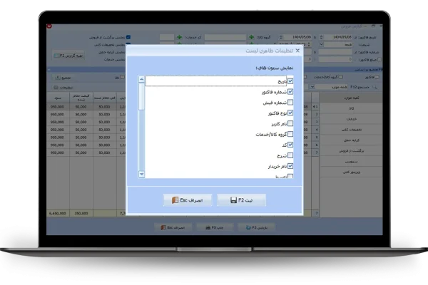 مدیریت فیلدهای گزارش فروش