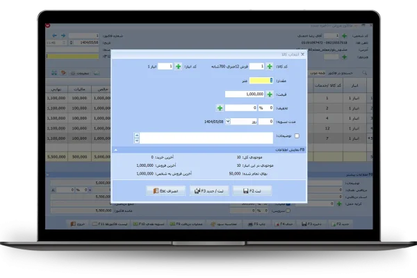 ثبت کالا در فاکتور