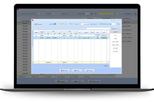 لیست گردش کالا