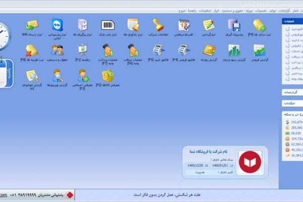 نرم افزار حسابداری معین