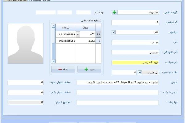 نرم افزار حسابداری معین