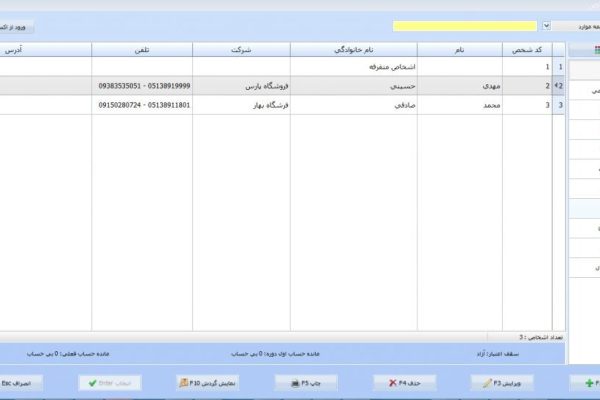 نرم افزار حسابداری معین