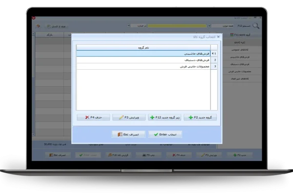 مدیریت گروه کالا