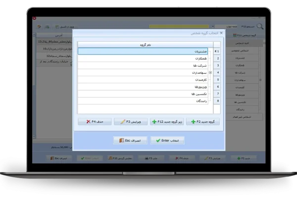 مدیریت گروه اشخاص
