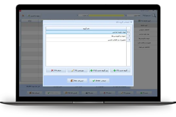 مدیریت گروه کالا