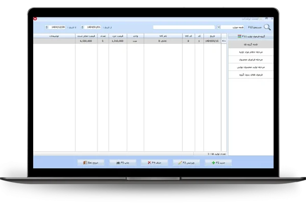 لیست تولیدات