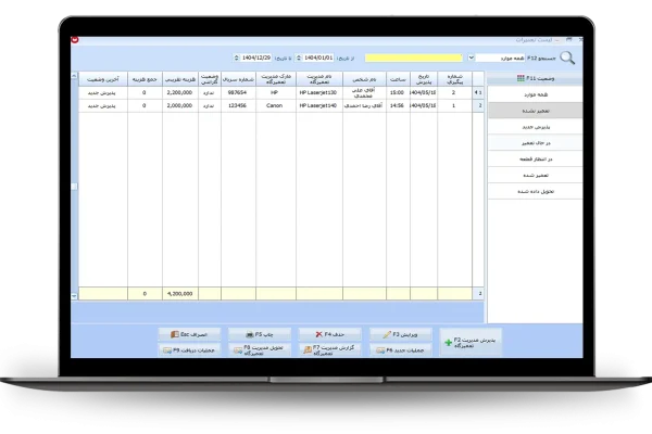 لیست تعمیرات