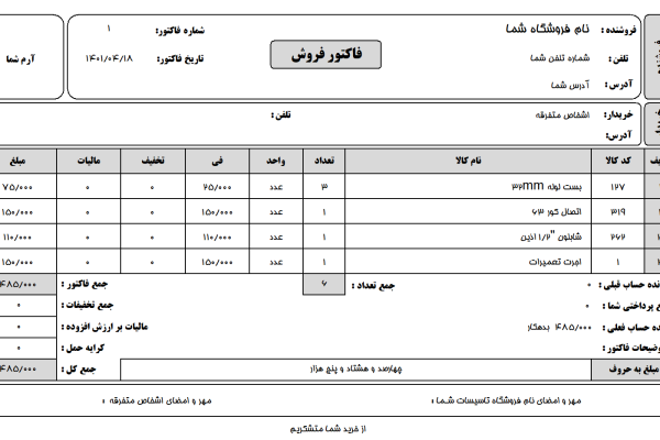 نرم افزار حسابداری معین
