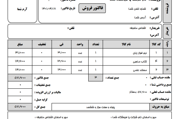 نرم افزار حسابداری معین