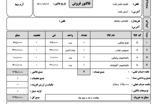 نرم افزار حسابداری معین