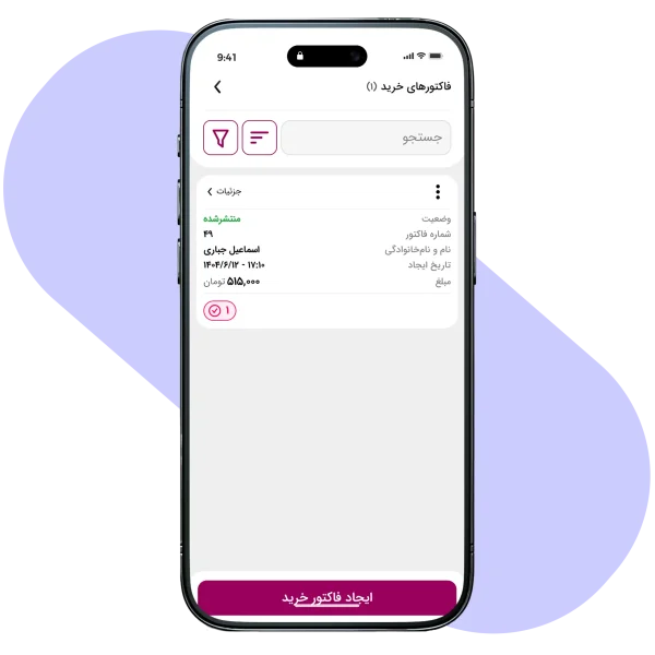 فاکتورهای خرید