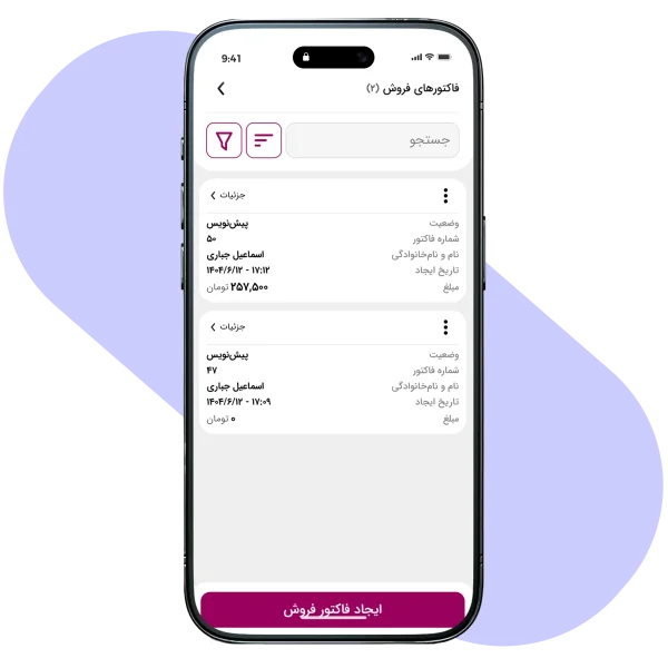 فاکتورهای فروش