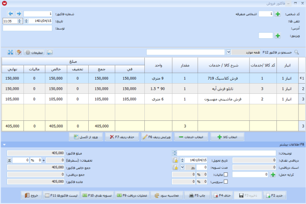نرم افزار حسابداری معین