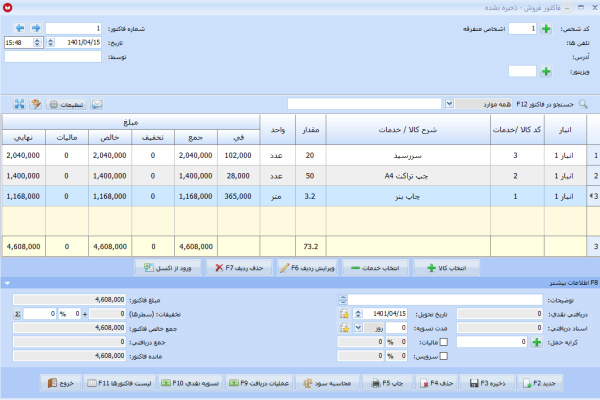 نرم افزار حسابداری معین