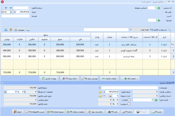 نرم افزار حسابداری معین