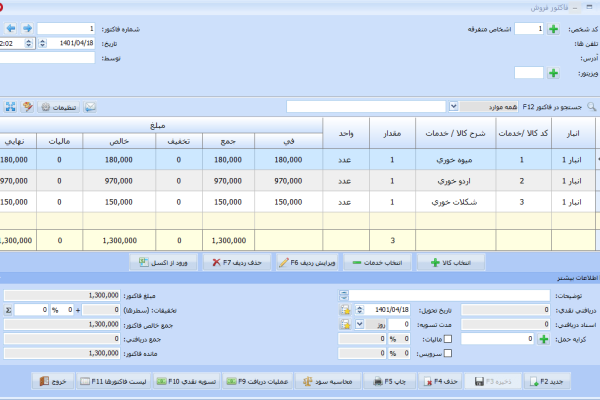 نرم افزار حسابداری معین