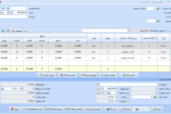 نرم افزار حسابداری معین