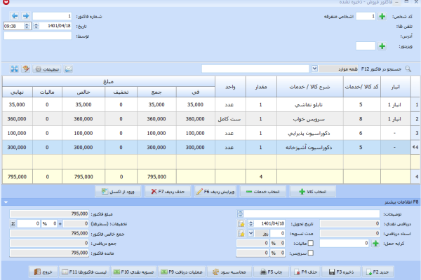 نرم افزار حسابداری معین