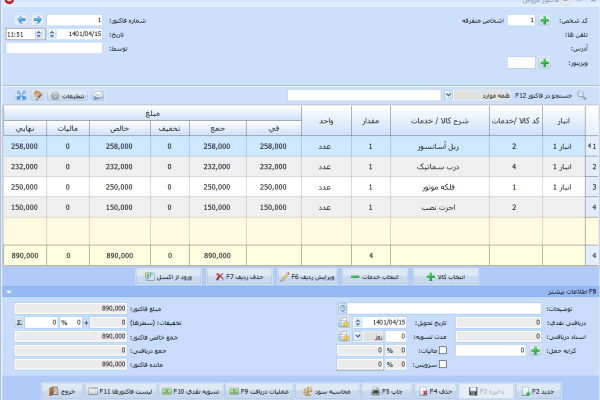 نرم افزار حسابداری معین