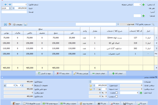نرم افزار حسابداری معین