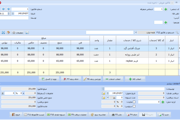 نرم افزار حسابداری معین