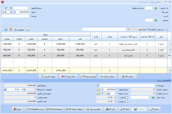 نرم افزار حسابداری معین