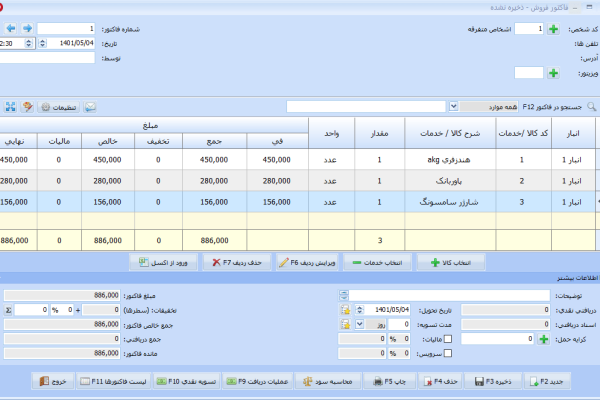 نرم افزار حسابداری معین