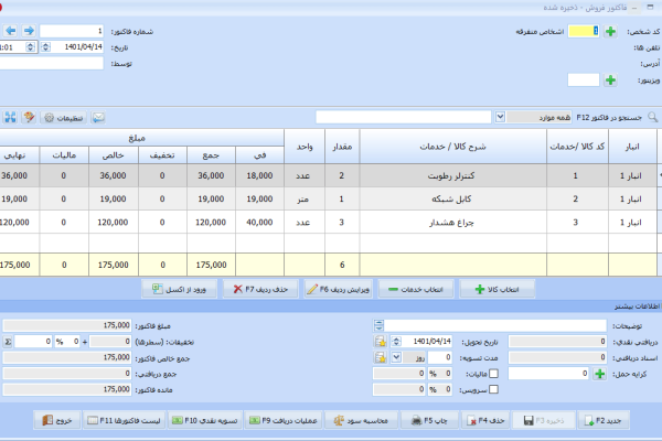 نرم افزار حسابداری معین