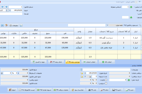نرم افزار حسابداری معین
