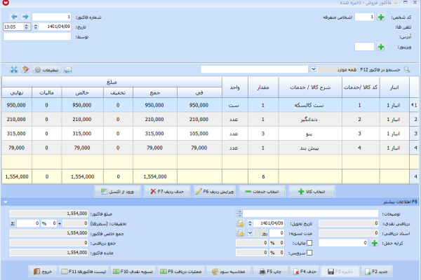 نرم افزار حسابداری معین