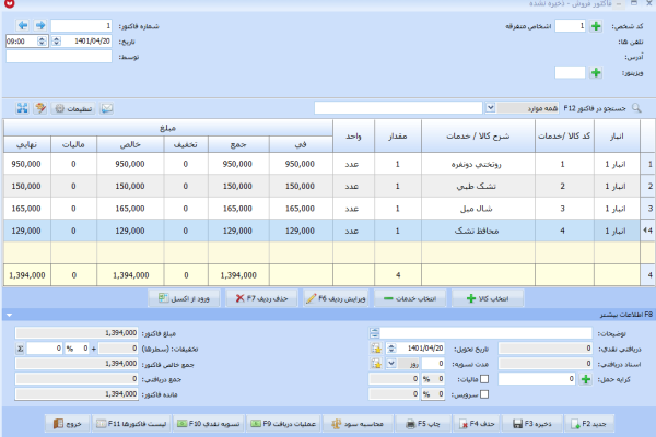 نرم افزار حسابداری معین