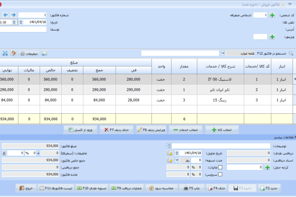 نرم افزار حسابداری معین