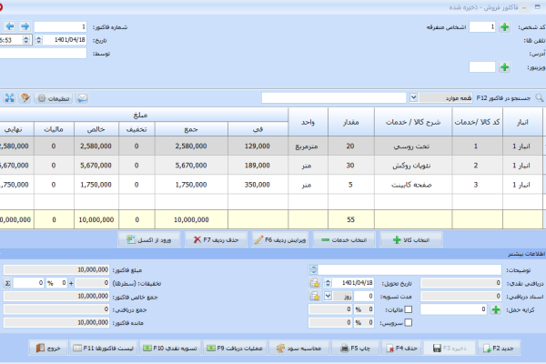 نرم افزار حسابداری معین