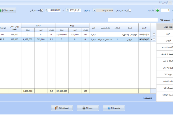 نرم افزار حسابداری معین