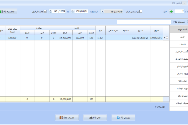 نرم افزار حسابداری معین