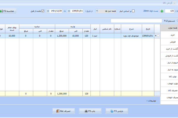 نرم افزار حسابداری معین