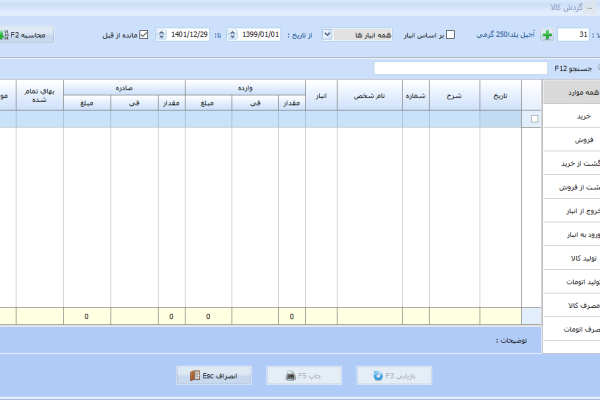 نرم افزار حسابداری معین