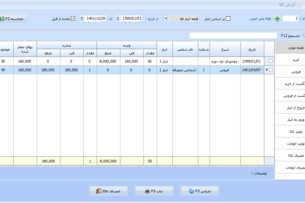نرم افزار حسابداری معین