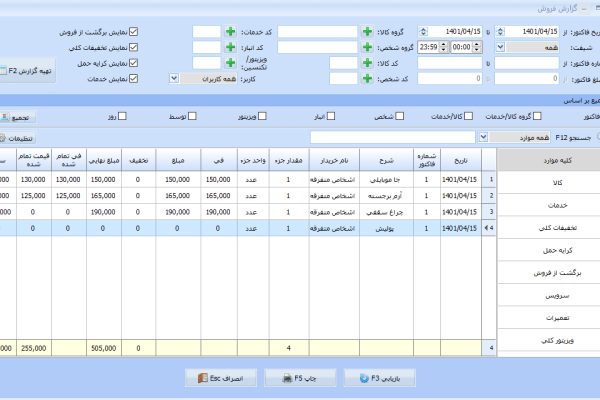 نرم افزار حسابداری معین