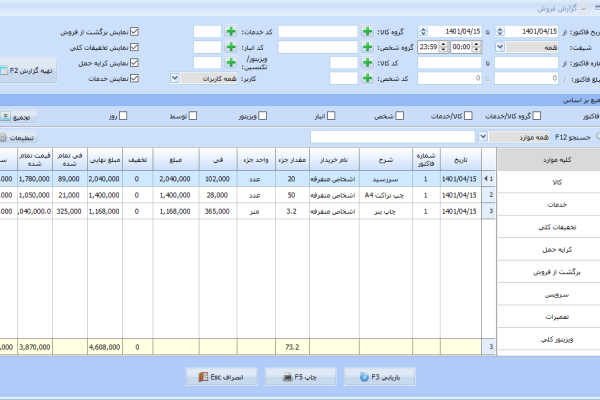 نرم افزار حسابداری معین