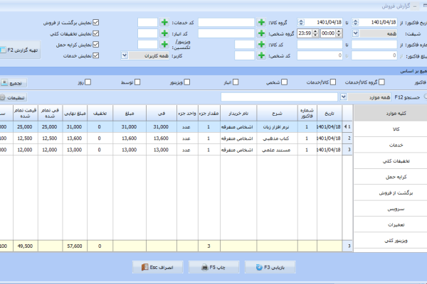 نرم افزار حسابداری معین