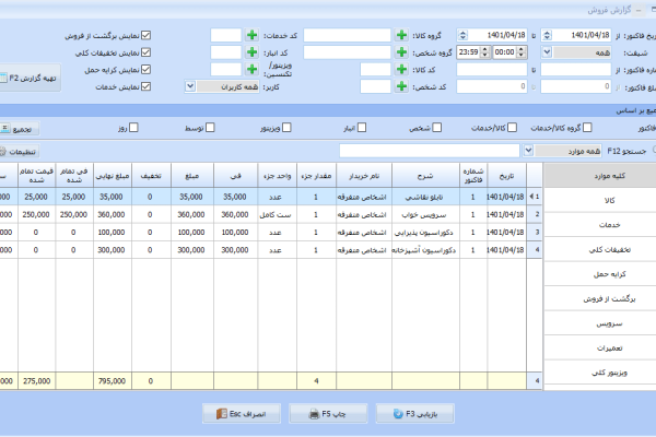 نرم افزار حسابداری معین