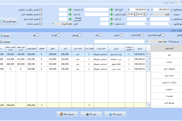 نرم افزار حسابداری معین