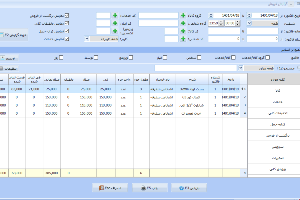 نرم افزار حسابداری معین